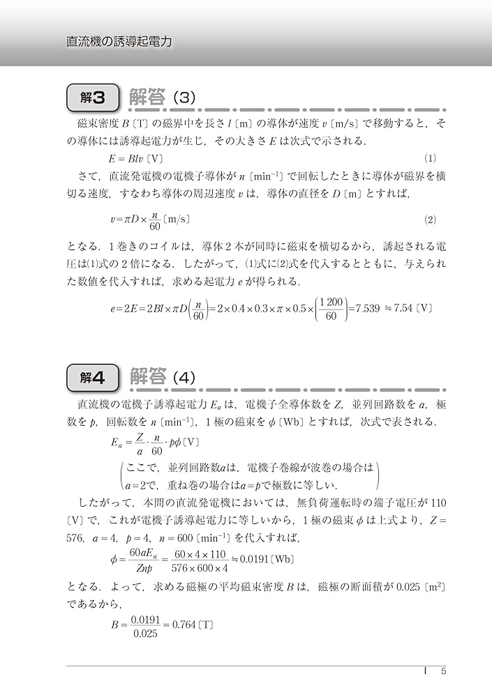 2025年版 機械の20年間（電験3種過去問マスタ） | 電気書院 |本